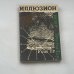 Иллюзион