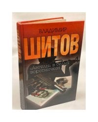 "Ангелы" в белых воротничках