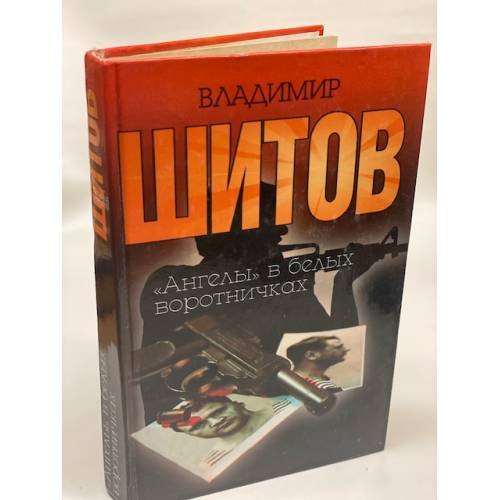 "Ангелы" в белых воротничках