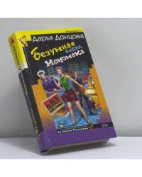 Безумная кепка Мономаха