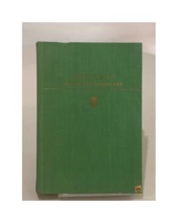 С. А. Есенин. Избранные сочинения