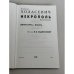 Дополнительное изображение книги «Некрополь. Воспоминания. Литература и власть. Письма Б.А. Садовскому»