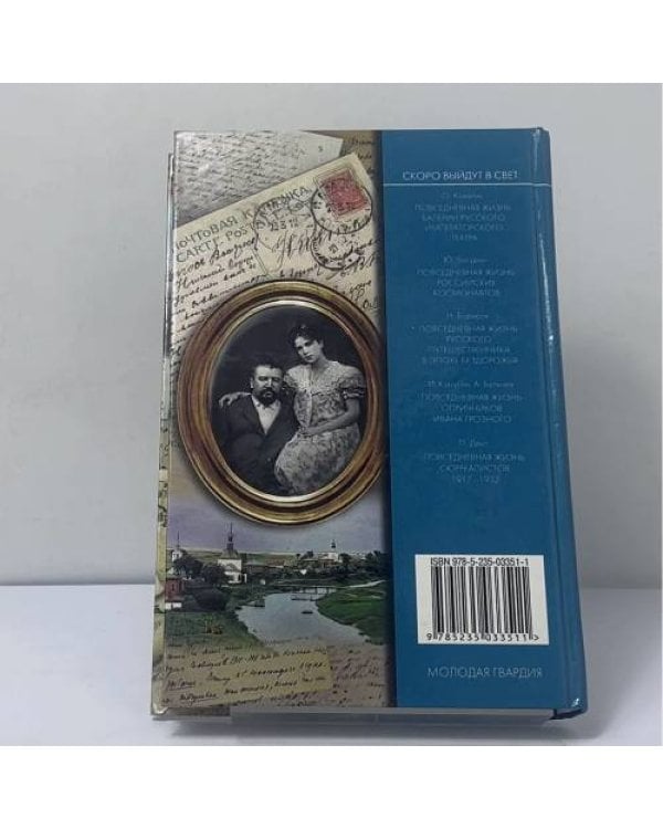 Дополнительное изображение книги «Повседневная жизнь русского литературного Парижа. 1920–1940»