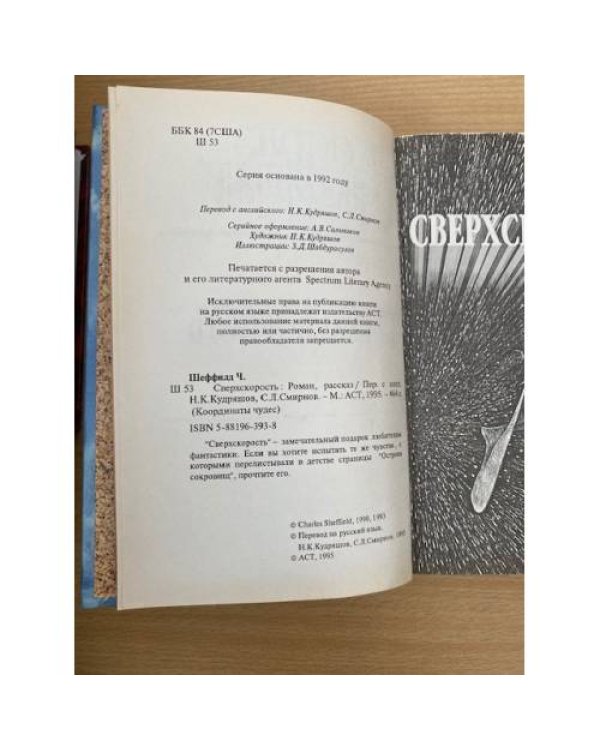 Сверхскорость