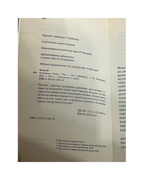 Аптекарша