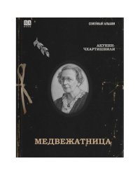 Медвежатница