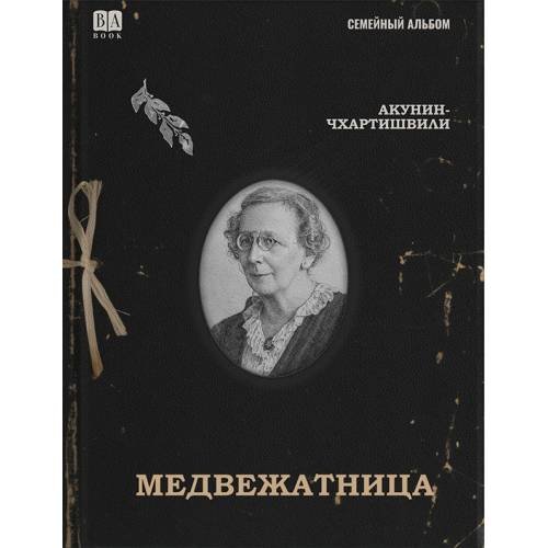 Медвежатница