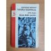 Формула Милосердия. Знать свой маневр