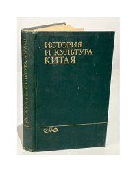 История культуры Китая
