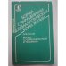 Обложка книги «Борьба со взяточничеством и поборами» — Светлов, Александр Яковлевич
