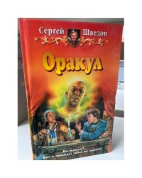 Оракул