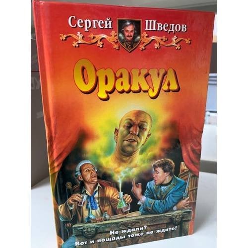 Оракул