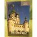 Ростов великий. Путеводитель