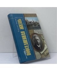 Повседневная жизнь русского литературного Парижа. 1920–1940