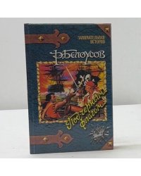 Под черным флагом