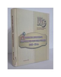 Духовная литература староверов востока России XVIII-XX вв. Книга 3