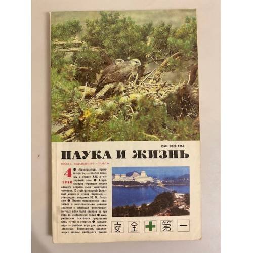 Наука и жизнь 4