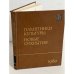 Памятники культуры. Новые открытия. Ежегодник 1989