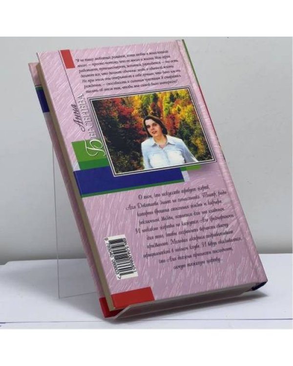 Дополнительное изображение книги «Полет над разлукой»