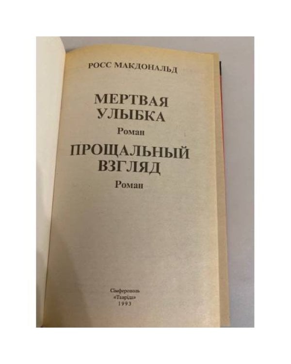 Дополнительное изображение книги «Мертвая улыбка»