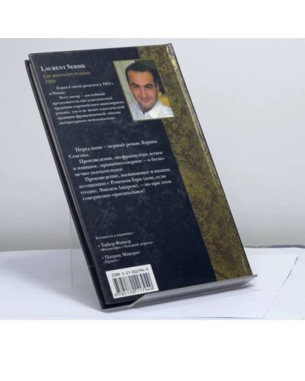Дополнительное изображение книги «Дурные мысли»