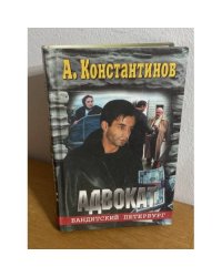 Адвокат