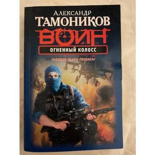 Огненный колосс
