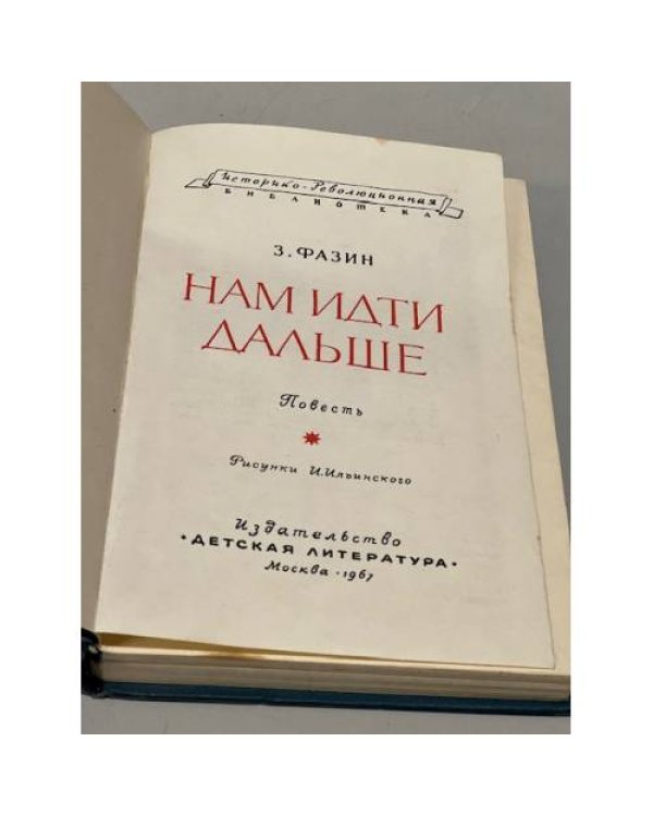 Нам идти дальше