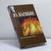 Обложка книги «Перед твоим престолом» — Юрий Нагибин, ISBN 9785170196548