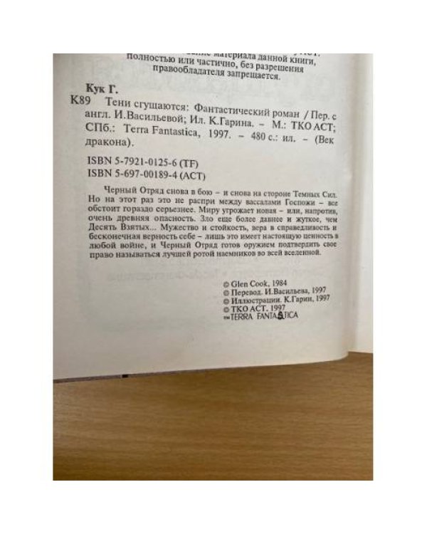 Тени сгущаются