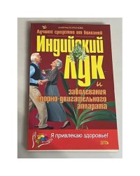 Индийский лук и заболевания опорно-двигательного аппарата