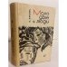 Обложка книги «Молодые люди» — Эрлих Арон Исаевич