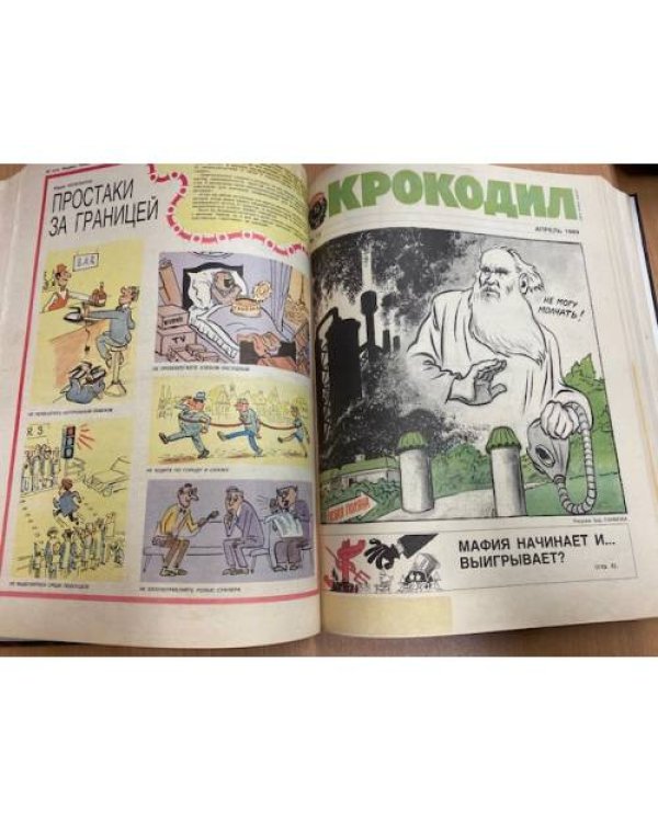 Полная годовая подшивка журнала Крокодил за 1989 год (1-36)