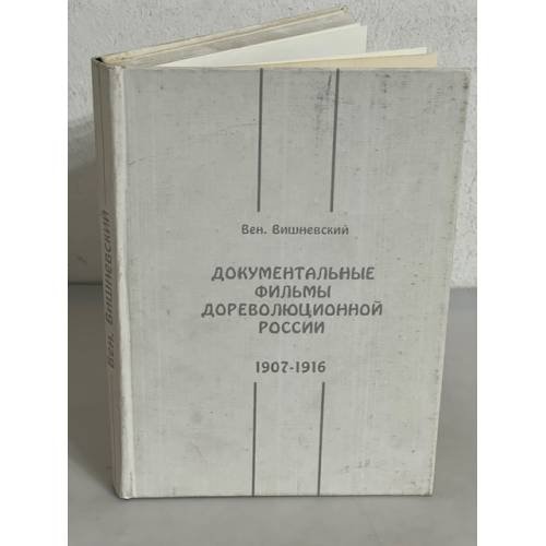 Документальные фильмы дореволюционной России 1907-1916