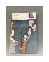 Н. В. Гоголь. Повести. Драматические произведения