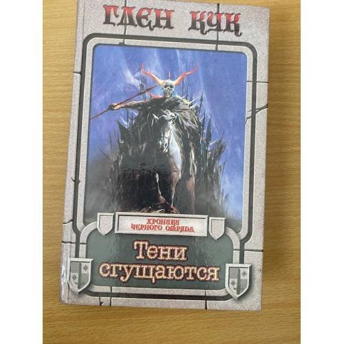 Тени сгущаются