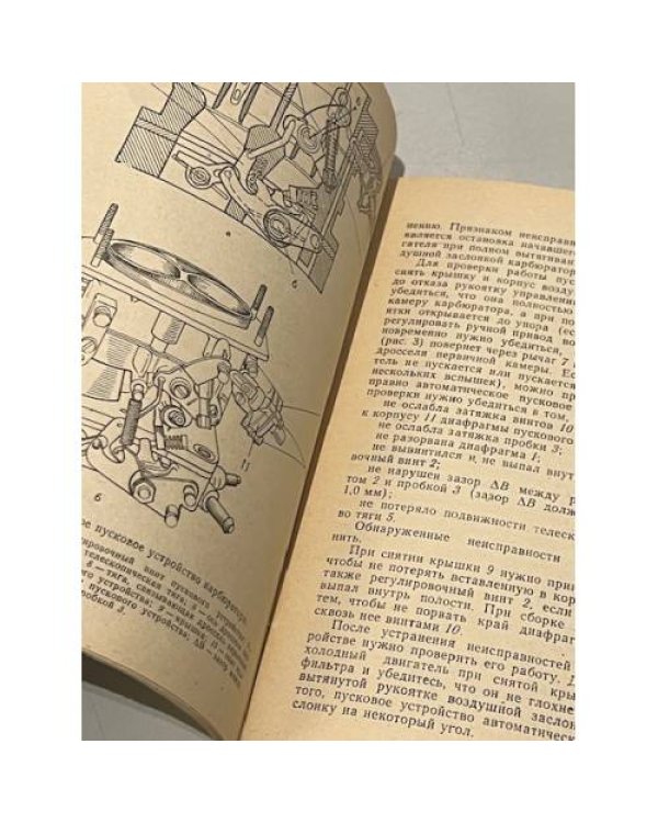 Дополнительное изображение книги «Особенности эксплуатации автомобилей ВАЗ "Жигули"»