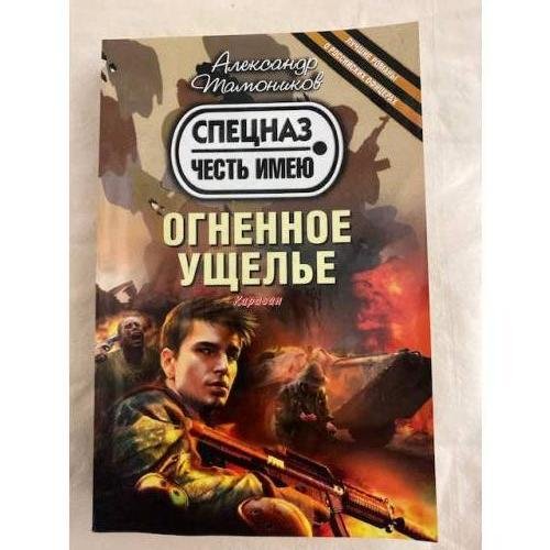 Огненное ущелье