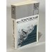 Обложка книги «Дипломатия и войны царской России в XIX столетии» — Покровский М. Н.