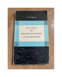 Лекции по квазиконформным отображениям