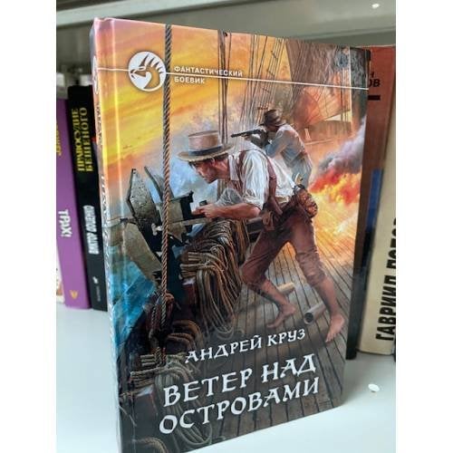 Ветер над островами