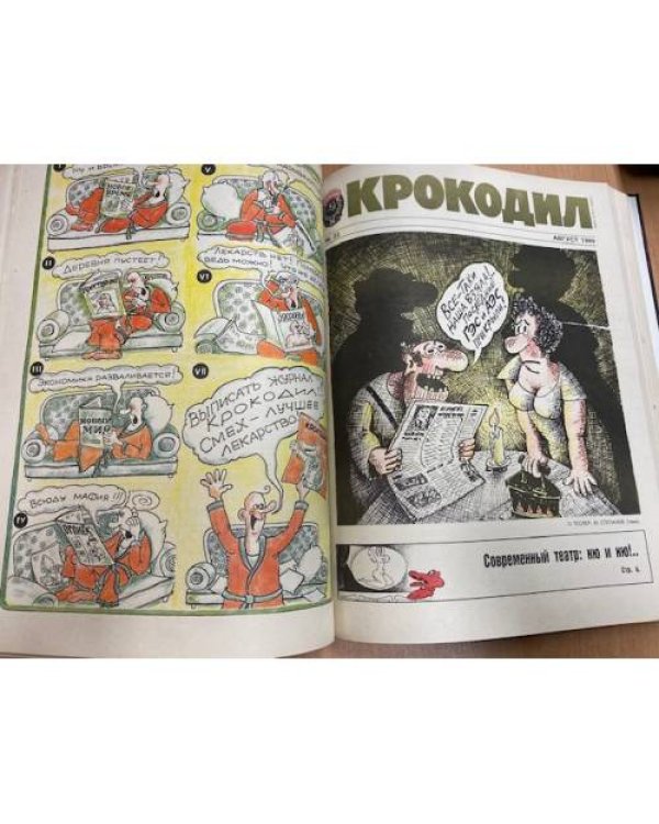 Полная годовая подшивка журнала Крокодил за 1989 год (1-36)