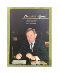 Время и книги: "Молодая гвардия" в эпоху перемен 1985 - 2010 годы