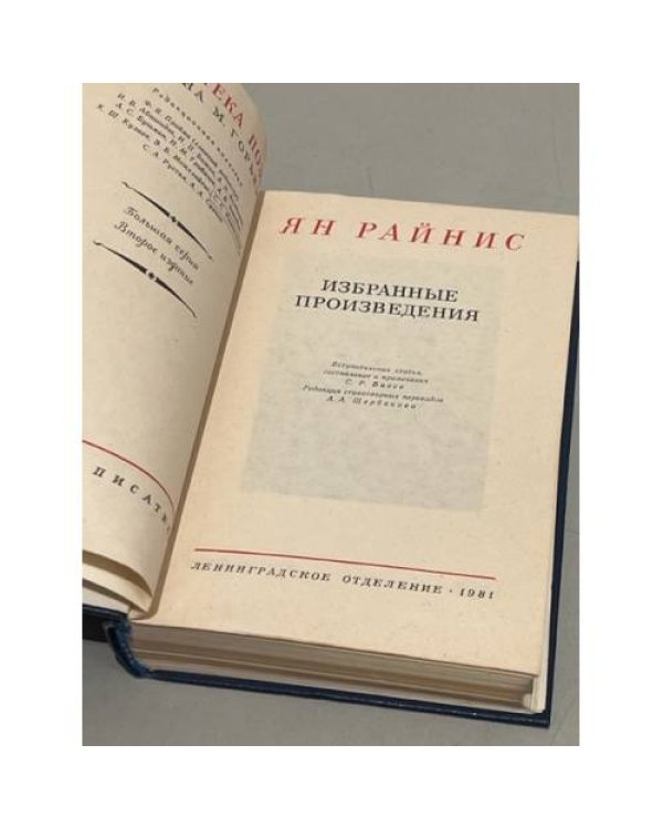 Дополнительное изображение книги «Избранные произведения»