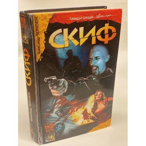 Скиф