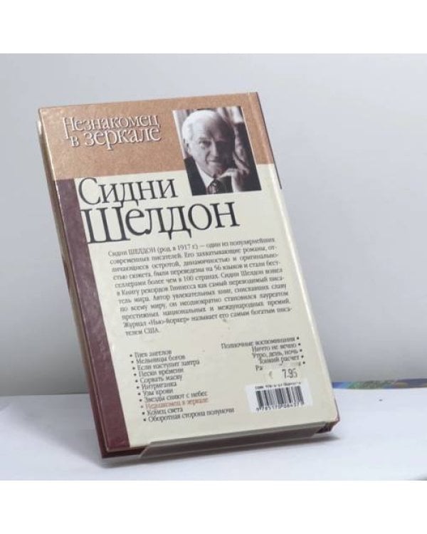 Дополнительное изображение книги «Незнакомец в зеркале»
