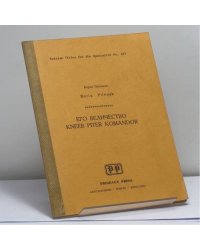 Его Величество Kneeb Piter Komandor