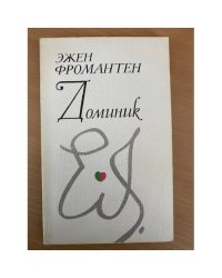 Доминик
