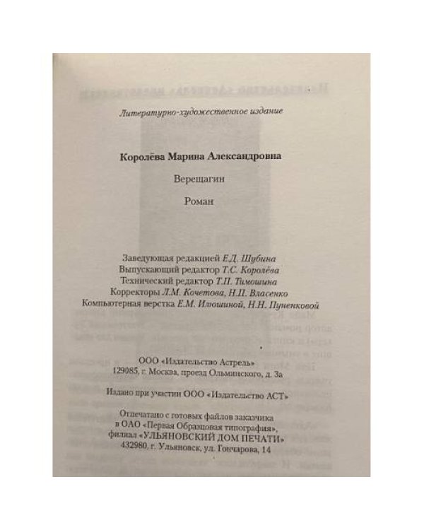 Верещагин