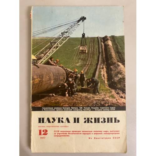 Наука и жизнь 12
